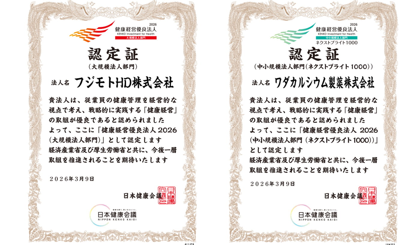 健康経営認定証